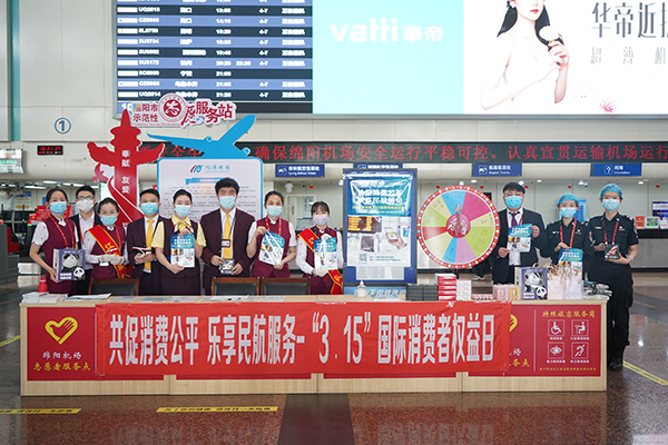 1647332463158959.jpg 綿陽機(jī)場(chǎng)開展“3﹒15”國(guó)際消費(fèi)者權(quán)益日宣傳活動(dòng)1.jpg