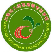 川南幼兒師范高等?？茖W(xué)校