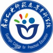 廣西幼兒師范高等?？茖W(xué)校