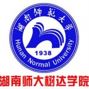 湖南師范大學(xué)樹(shù)達(dá)學(xué)院