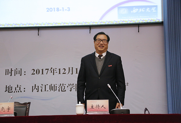 西北大學黨委常委、副校長王堯宇教授蒞臨內(nèi)江師范學院講學