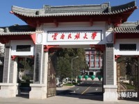 云南民族師范大學(xué)蓮華校區(qū)2023年網(wǎng)站網(wǎng)址