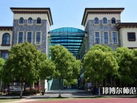 上海外國語師范大學(xué)賢達經(jīng)濟人文學(xué)院崇明校區(qū)2023年招生辦聯(lián)系電話