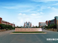 長沙理工師范大學云塘校區(qū)2023年學費、收費多少