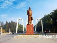 湘潭師范大學2023年學費、收費多少