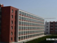 烏魯木齊職業(yè)師范大學(xué)2023年學(xué)費(fèi)、收費(fèi)多少