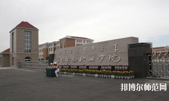 錫林郭勒職業(yè)師范學院網站網址