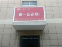 陜西青年職業(yè)師范學(xué)院灞橋校區(qū)2023年學(xué)費(fèi)、收費(fèi)多少