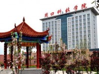 河南科技職業(yè)師范大學2023年學費、收費多少