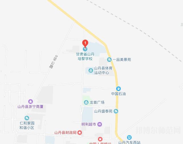 山丹培黎幼兒師范學(xué)校地址在哪里
