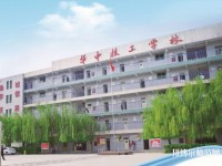 保定華中高級技工幼師學校2023年招生辦聯(lián)系電話