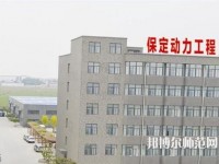 保定幼師動(dòng)力工程技術(shù)技工學(xué)校2023年報(bào)名條件、招生要求、招生對(duì)象