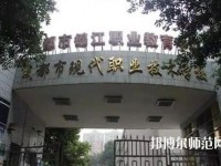 成都現代幼師職業(yè)技術學校2023年地址在哪里