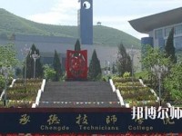 承德幼師技師學院2023年怎么樣、好不好