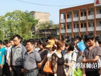 達(dá)縣亭子幼師職業(yè)高級(jí)中學(xué)2021年有那些專(zhuān)業(yè)