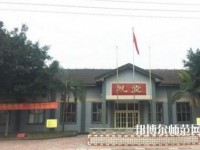 峨眉幼師文旅綜合高中2023年報(bào)名條件、招生要求、招生對(duì)象
