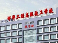 邯鄲工程高級技工幼兒師范學(xué)校2023年招生計(jì)劃