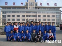 膠南高級幼兒師范職業(yè)技術(shù)學(xué)校2023年報(bào)名條件、招生要求、招生對象