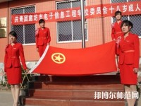 廊坊電子信息工程幼兒師范學(xué)校2023年報(bào)名條件、招生要求、招生對象