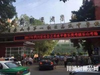 樂山第一幼兒師范職業(yè)高級中學2023年網(wǎng)站網(wǎng)址