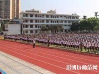 荔波幼兒師范職業(yè)高級(jí)中學(xué)2023年報(bào)名條件、招生要求、招生對(duì)象