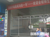 南充技工幼兒師范學(xué)校2023年報(bào)名條件、招生要求、招生對(duì)象