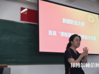 新疆幼兒師范職業(yè)大學(xué)2023年報(bào)名條件、招生要求、招生對象