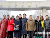 新疆幼兒師范職業(yè)大學(xué)2023年怎么樣、好不好