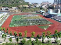盤縣幼兒師范職業(yè)技術學校2023年報名條件、招生要求、招生對象