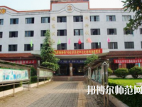 達(dá)州萼山幼兒師范職業(yè)技術(shù)學(xué)校2023年報(bào)名條件、招生要求、招生對(duì)象