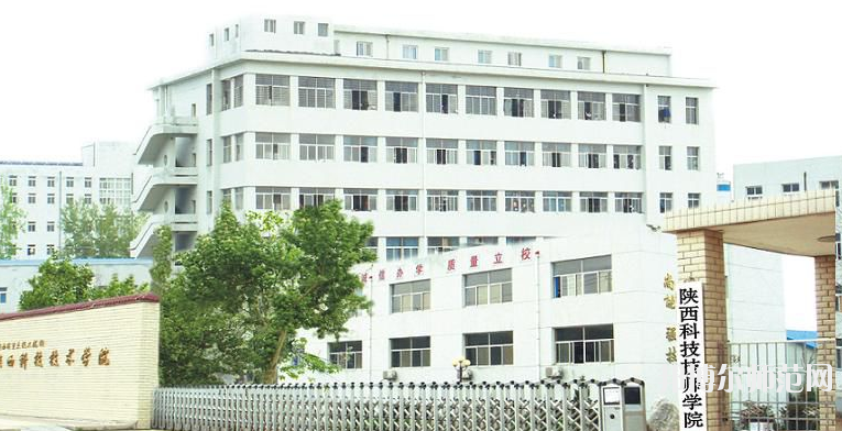 陜西科技技師師范學(xué)院2020年報(bào)名條件、招生要求、招生對(duì)象