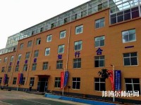 石家莊工業(yè)幼兒師范中等專業(yè)學(xué)校2021年報名條件、招生要求、招生對象