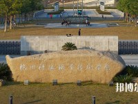 浙江有哪些幼師學校最好就業(yè)