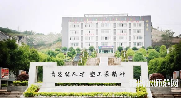  重慶忠縣幼師職業(yè)教育中心怎么樣、好不好