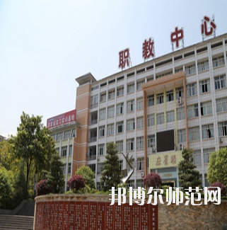 重慶開(kāi)州區(qū)幼師職業(yè)教育中心怎么樣、好不好