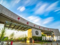 中國礦業(yè)師范大學2023年怎么樣、好不好