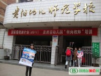 貴陽(yáng)幼兒師范學(xué)校2023年招生辦聯(lián)系電話