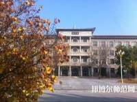 大同師范高等?？茖W校2023年怎么樣、好不好