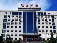 陽(yáng)泉師范高等專科學(xué)校2023年報(bào)名條件、招生要求、招生對(duì)象