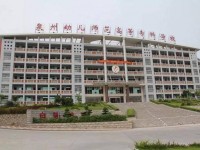 泉州幼兒師范高等?？茖W校2023年排名