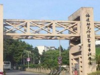 福建幼兒師范高等?？茖W(xué)校2023年有哪些專業(yè)