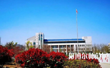 濟(jì)南幼兒師范高等?？茖W(xué)校2021年報名條件、招生要求、招生對象