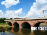 淄博師范高等?？茖W(xué)校2023年報(bào)名條件、招生要求、招生對象