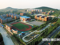 淄博師范高等專科學(xué)校2023年怎么樣、好不好