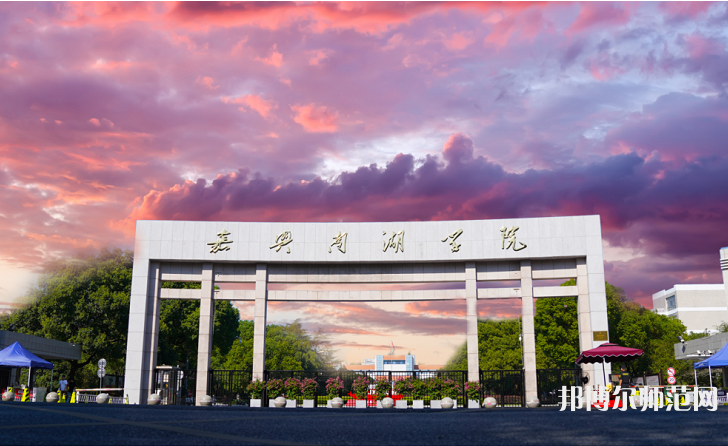 嘉興師范學(xué)院南湖學(xué)院2023年報(bào)名條件、招生要求、招生對(duì)象