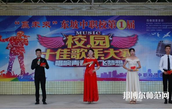 四川東坡中等職業(yè)技術幼兒師范學校2023年學費、收費多少