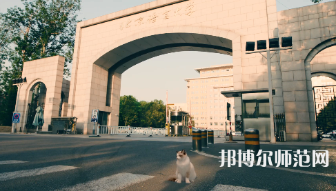 北京語(yǔ)言師范大學(xué)2023年怎么樣、好不好 