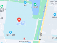 河南大學師范學院明倫校區(qū)2023年地址在哪里