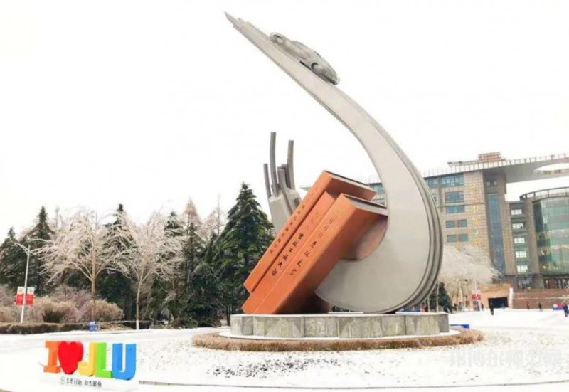 吉林大學(xué)師范學(xué)院2023年有哪些專業(yè)
