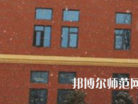 焦作師范高等?？茖W(xué)校2023年有哪些專業(yè)